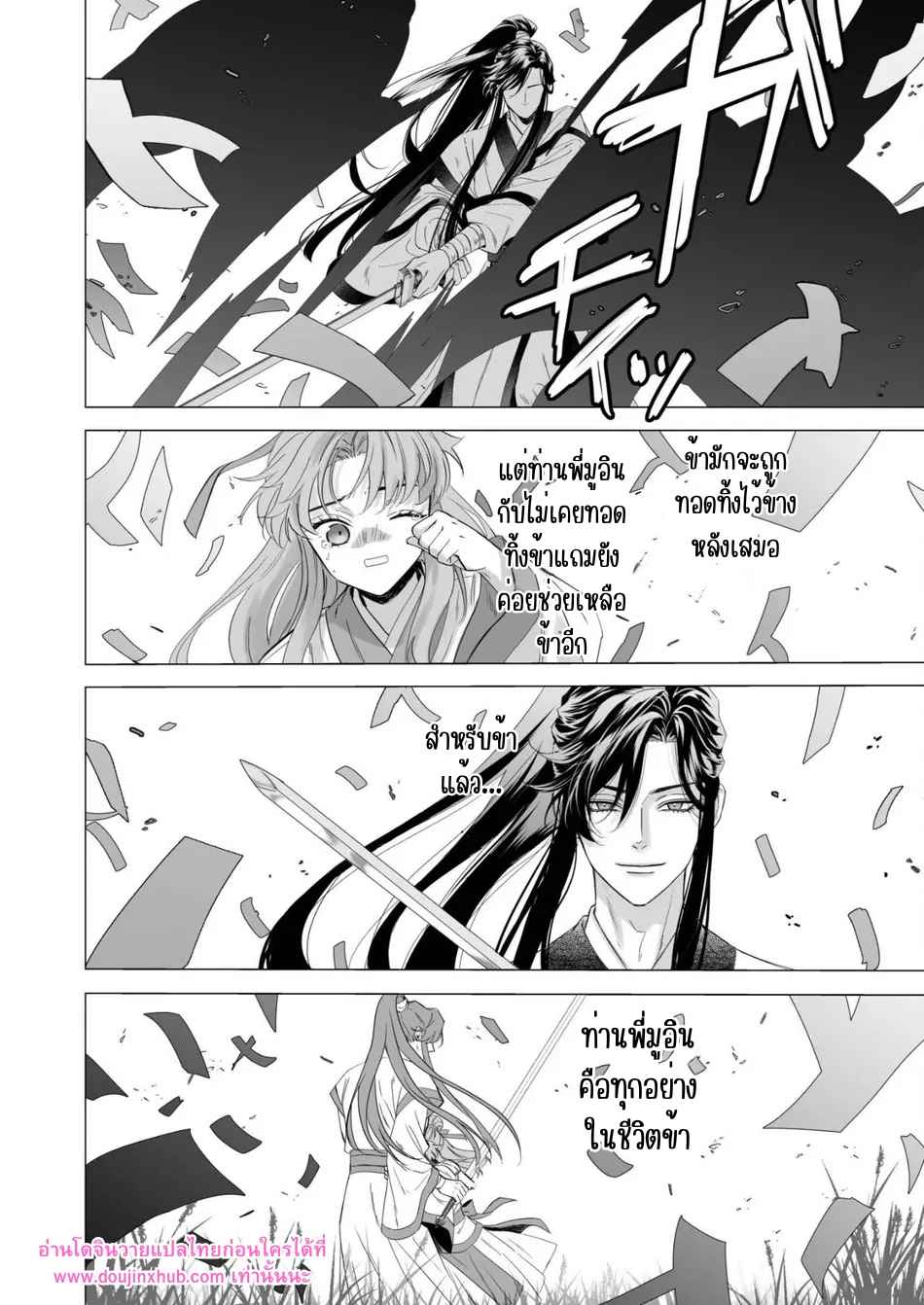 ข้าให้ท่านเป็นที่หนึ่งในใจข้า